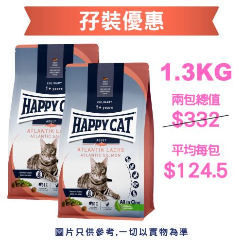 (孖裝優惠: 1.3KG兩包) Happy Cat 1.3kg Culinary 1+ years ((ADULT)) Atlanti Salmon 三文魚 成貓配方 貓乾糧 1.3公斤 (70553)